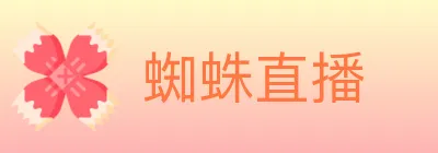 蜘蛛直播 logo